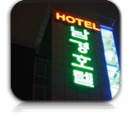 南京ホテル　紹介